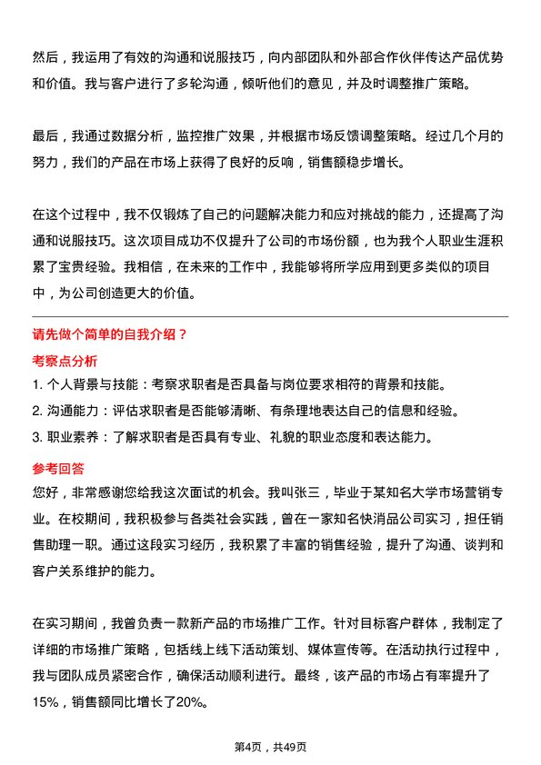 39道时代中国控股销售主管岗位面试题库及参考回答含考察点分析