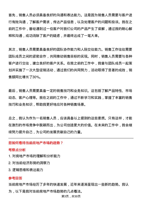 39道时代中国控股销售助理岗位面试题库及参考回答含考察点分析