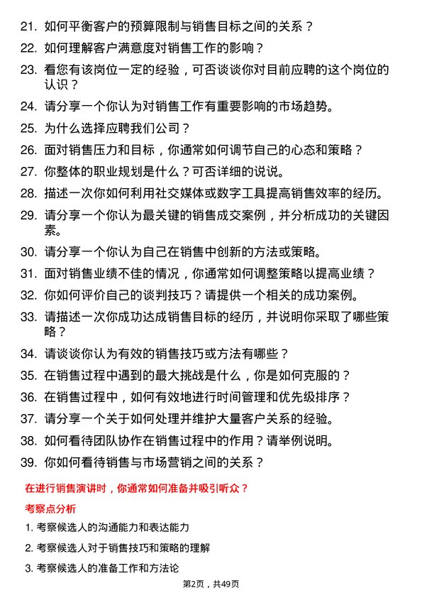 39道时代中国控股销售顾问岗位面试题库及参考回答含考察点分析