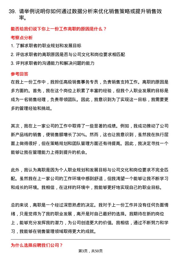 39道时代中国控股高级销售事务专员（销售支持方向）岗位面试题库及参考回答含考察点分析