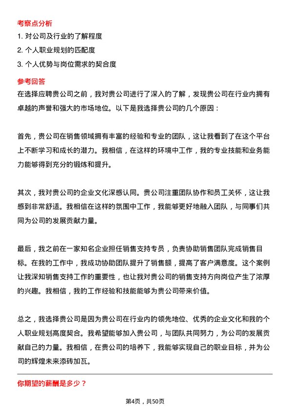 39道时代中国控股高级销售事务专员（销售支持方向）岗位面试题库及参考回答含考察点分析