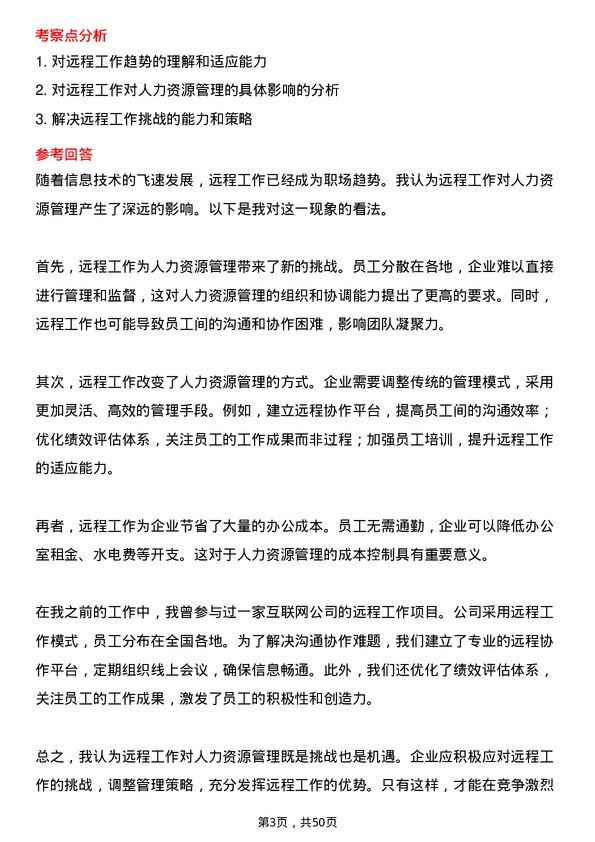 39道晋能控股集团人力资源专员岗位面试题库及参考回答含考察点分析