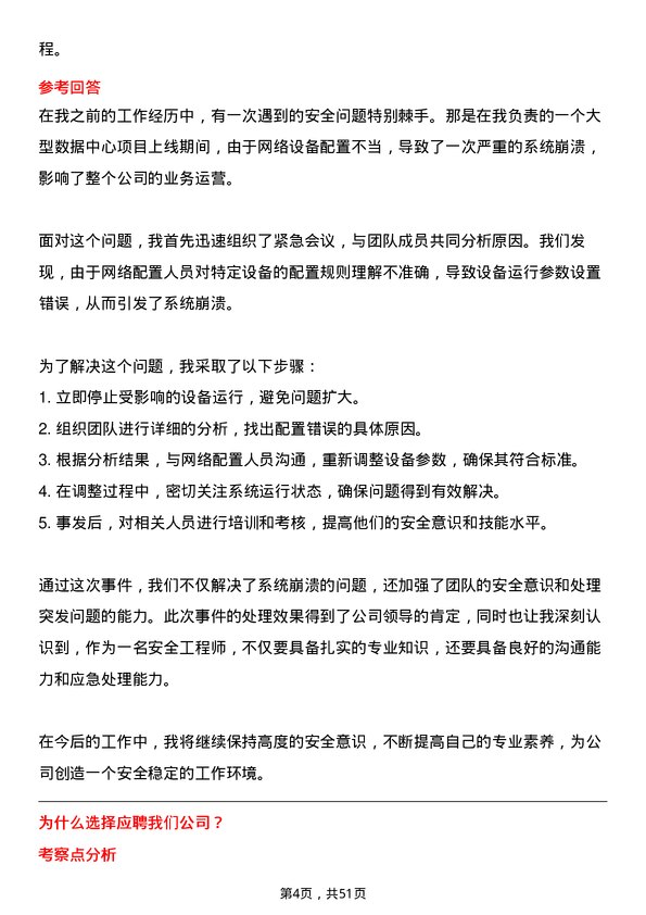 39道晋能控股集团安全工程师岗位面试题库及参考回答含考察点分析