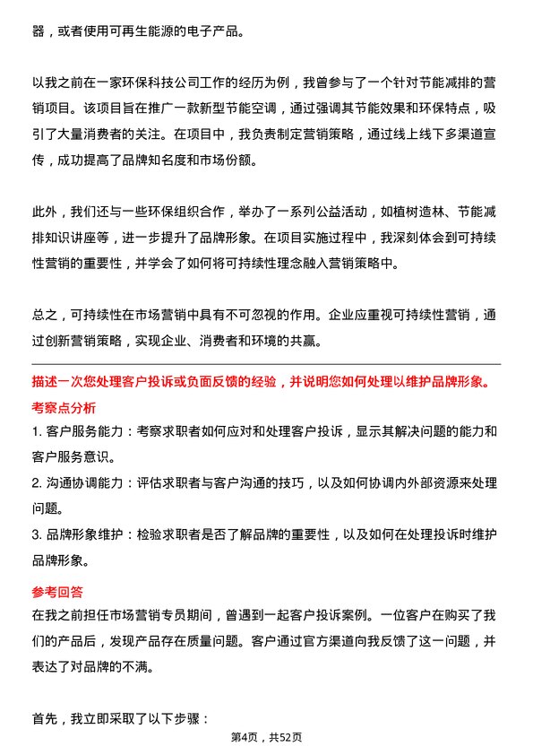 39道晋能控股集团市场营销专员岗位面试题库及参考回答含考察点分析