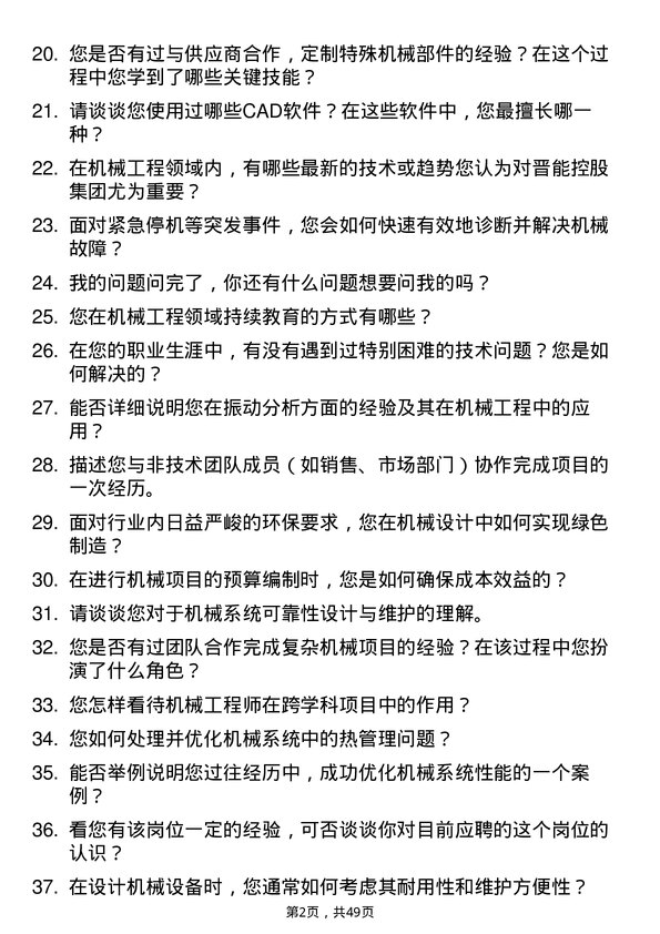 39道晋能控股集团机械工程师岗位面试题库及参考回答含考察点分析