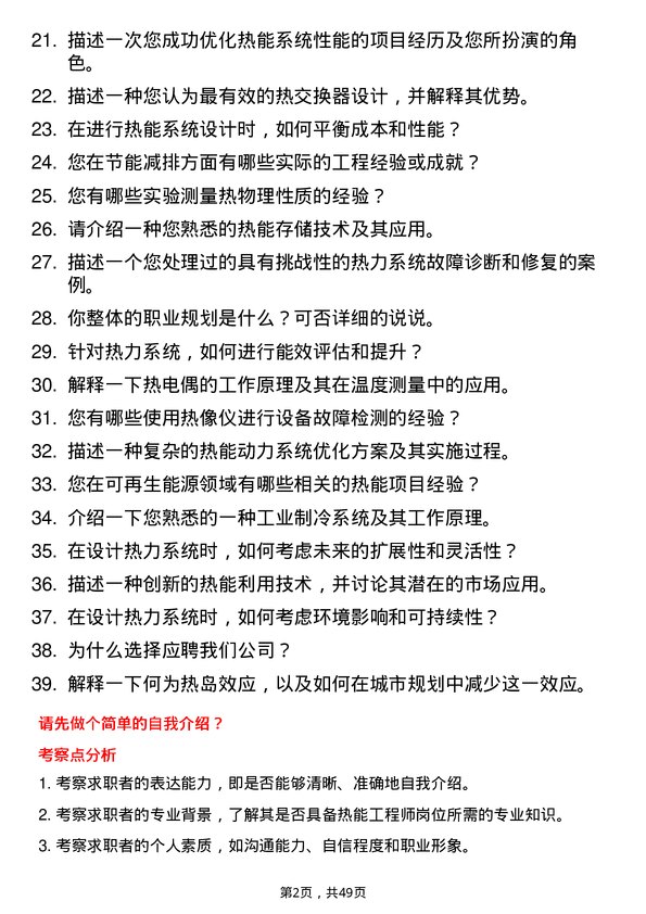 39道晋能控股集团热能工程师岗位面试题库及参考回答含考察点分析