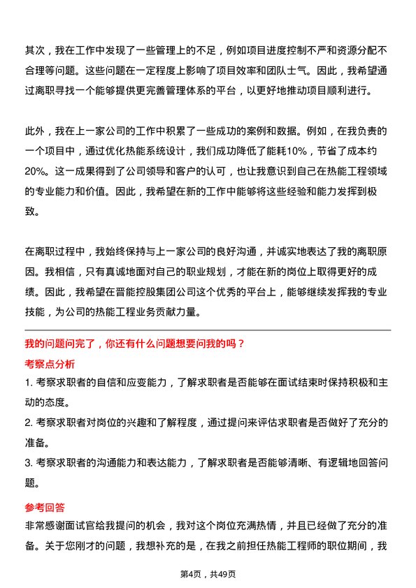 39道晋能控股集团热能工程师岗位面试题库及参考回答含考察点分析