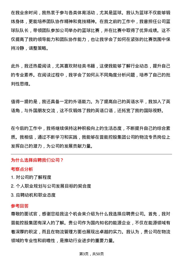 39道晋能控股集团物流专员岗位面试题库及参考回答含考察点分析