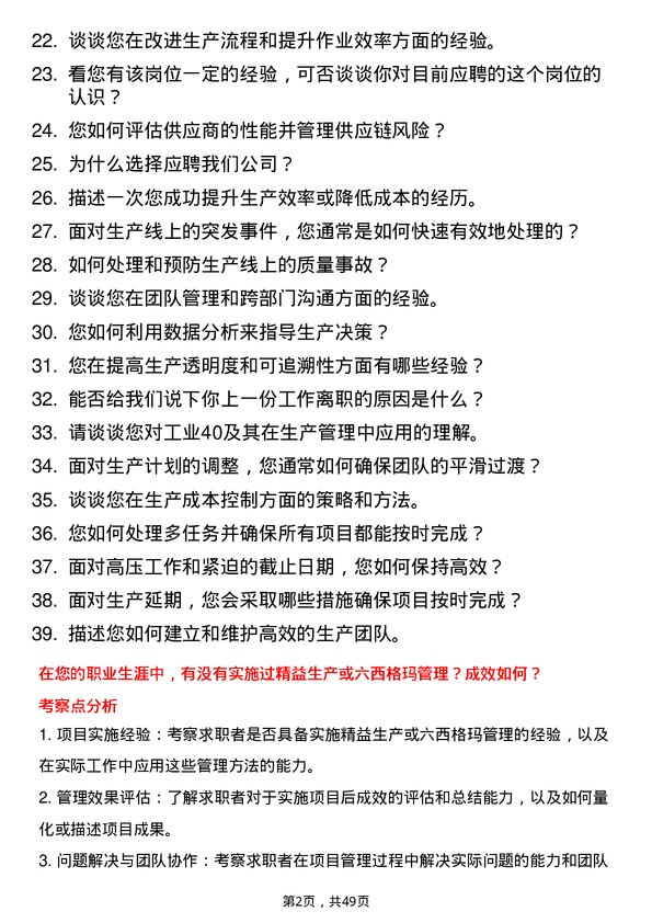 39道晋能控股集团生产管理专员岗位面试题库及参考回答含考察点分析