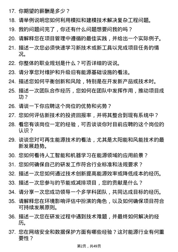 39道晋能控股集团研发工程师岗位面试题库及参考回答含考察点分析