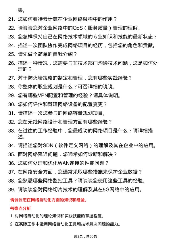 39道晋能控股集团网络工程师岗位面试题库及参考回答含考察点分析