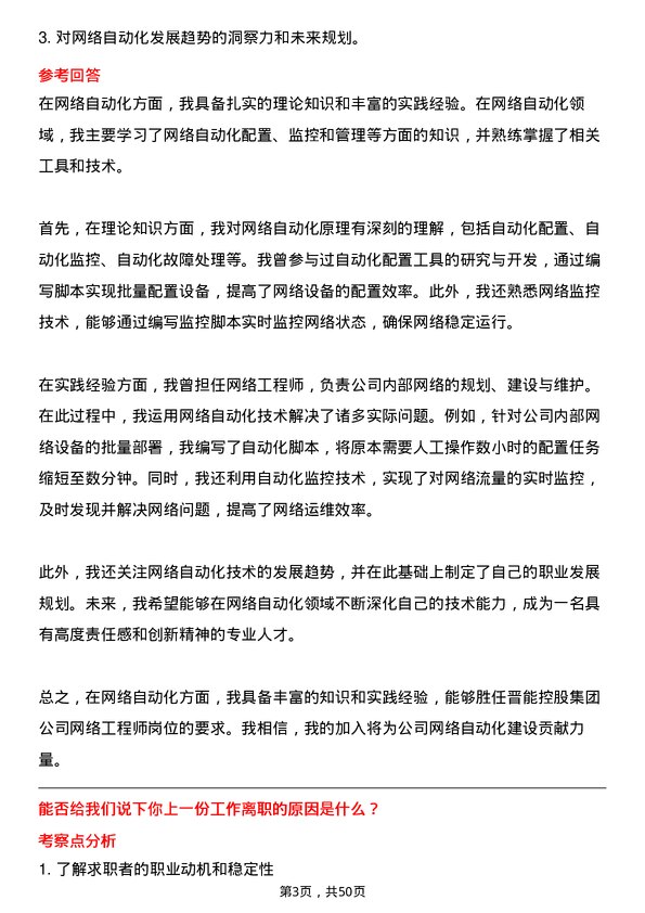 39道晋能控股集团网络工程师岗位面试题库及参考回答含考察点分析