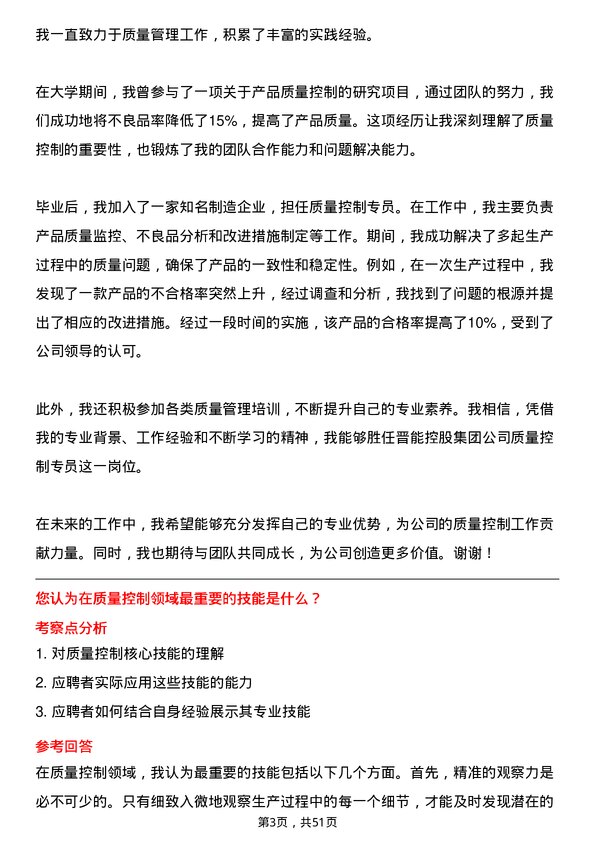 39道晋能控股集团质量控制专员岗位面试题库及参考回答含考察点分析