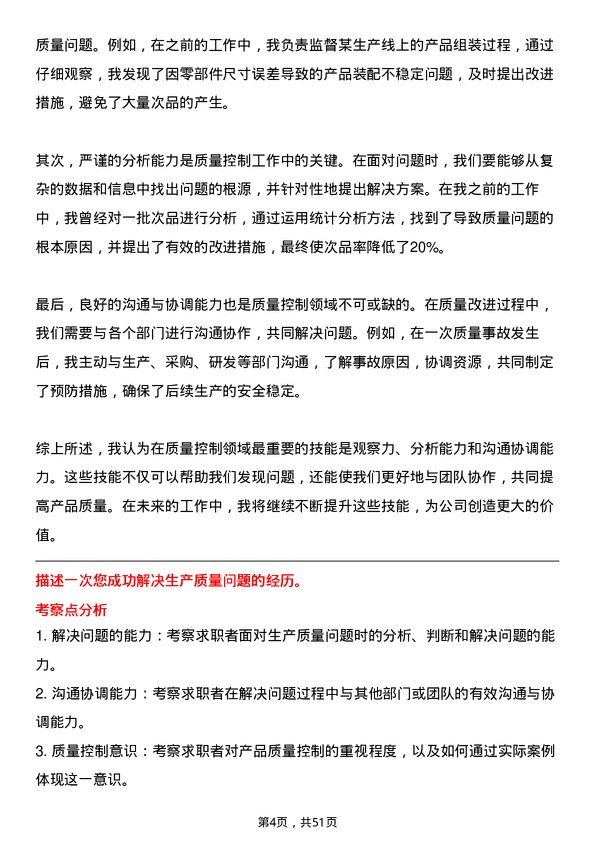 39道晋能控股集团质量控制专员岗位面试题库及参考回答含考察点分析