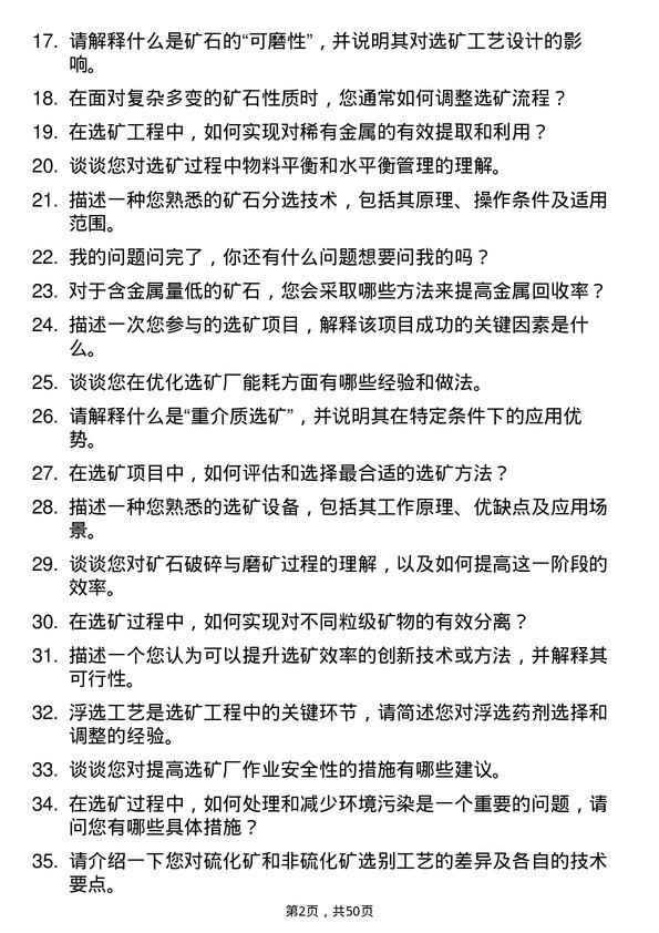 39道晋能控股集团选矿工程师岗位面试题库及参考回答含考察点分析