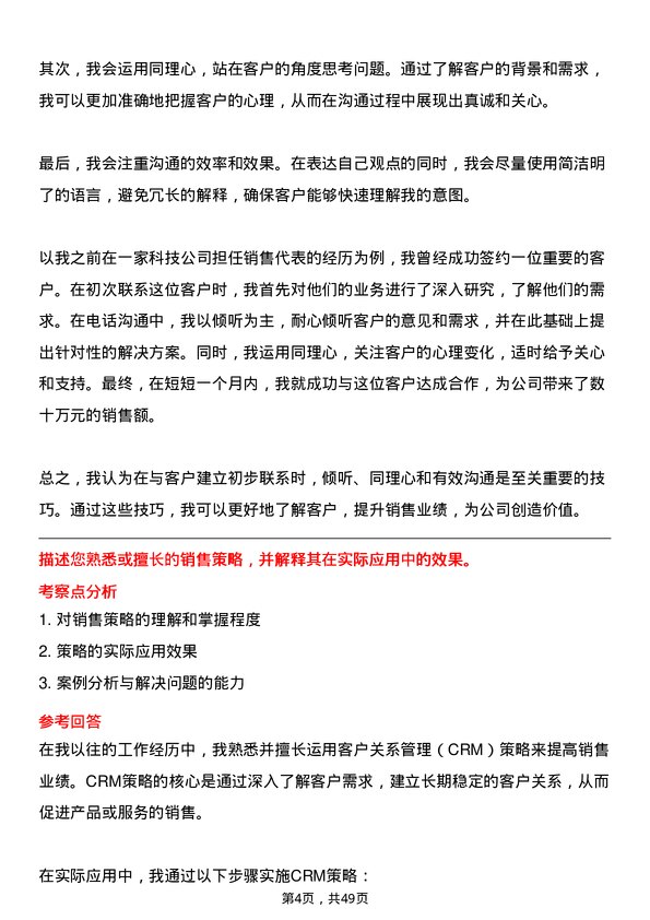 39道晋能控股集团销售代表岗位面试题库及参考回答含考察点分析