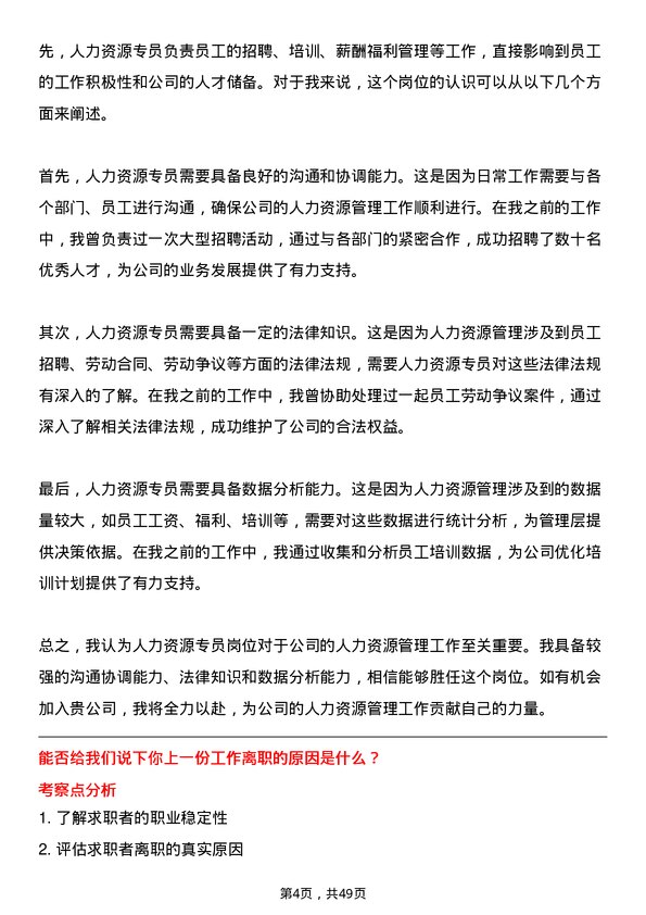 39道李宁人力资源专员岗位面试题库及参考回答含考察点分析