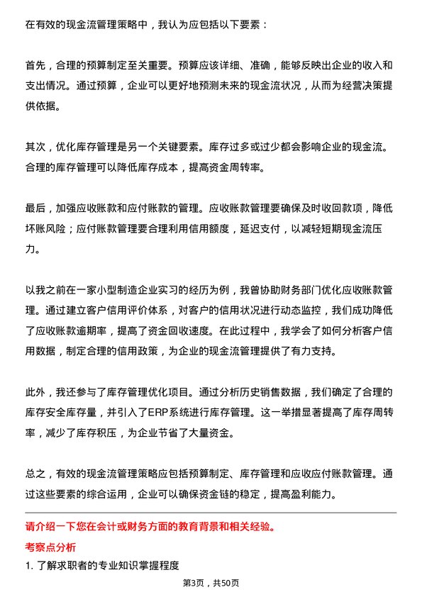 39道李宁会计实习生岗位面试题库及参考回答含考察点分析