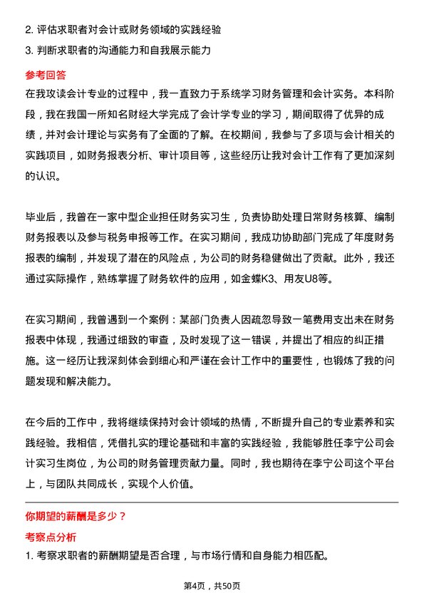 39道李宁会计实习生岗位面试题库及参考回答含考察点分析