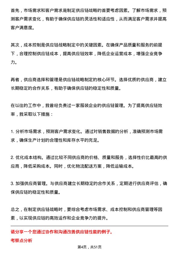 39道李宁供应链管理专员岗位面试题库及参考回答含考察点分析