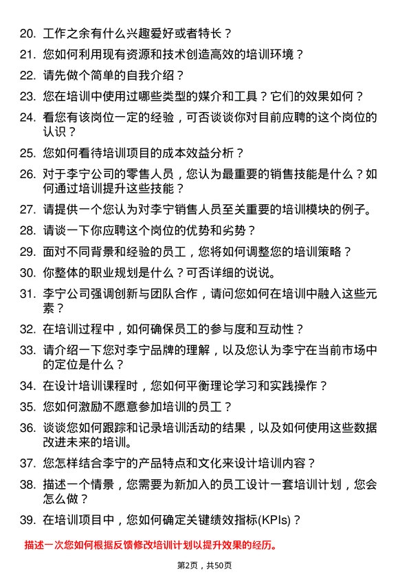 39道李宁培训专员岗位面试题库及参考回答含考察点分析