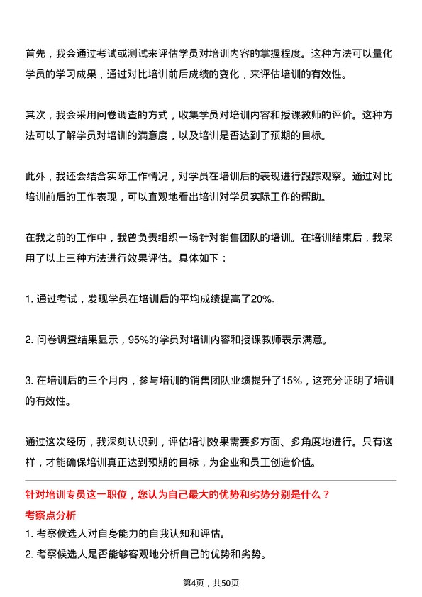 39道李宁培训专员岗位面试题库及参考回答含考察点分析