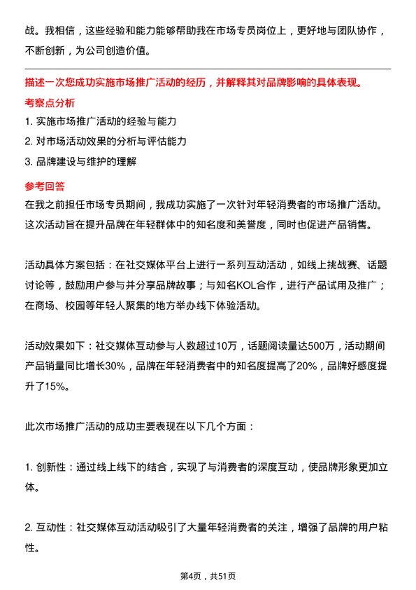 39道李宁市场专员岗位面试题库及参考回答含考察点分析