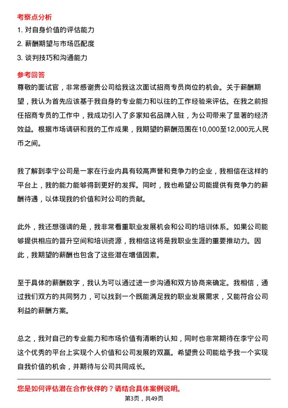 39道李宁招商专员岗位面试题库及参考回答含考察点分析