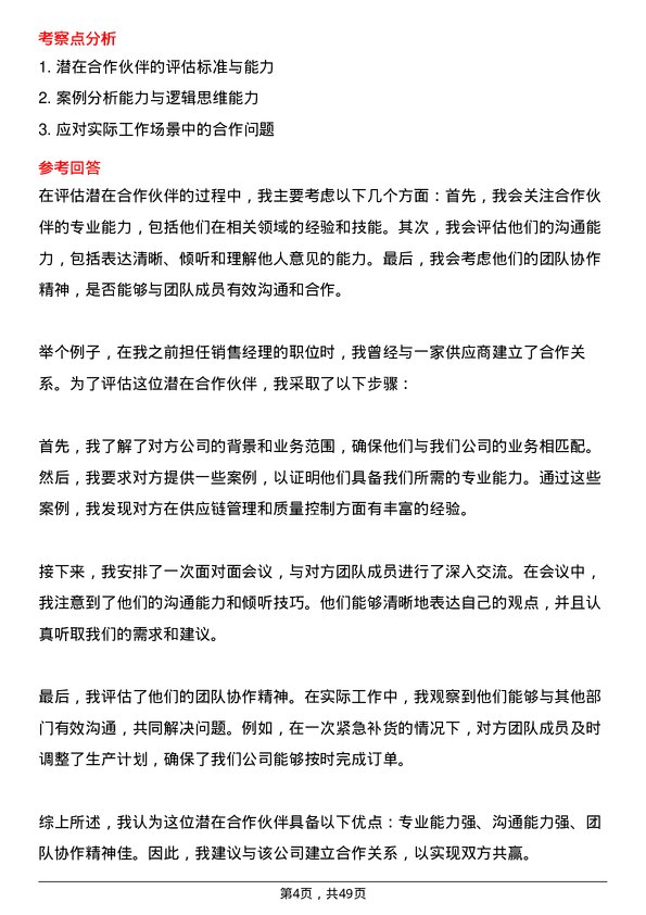 39道李宁招商专员岗位面试题库及参考回答含考察点分析