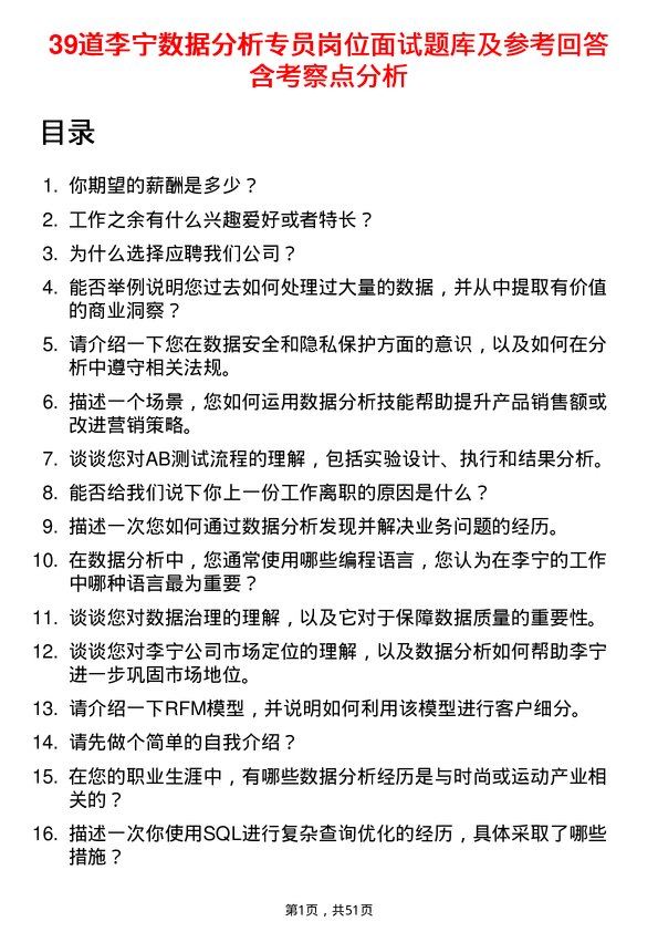 39道李宁数据分析专员岗位面试题库及参考回答含考察点分析