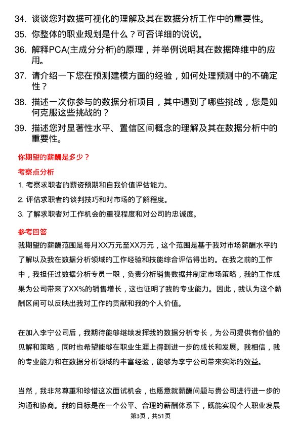 39道李宁数据分析专员岗位面试题库及参考回答含考察点分析