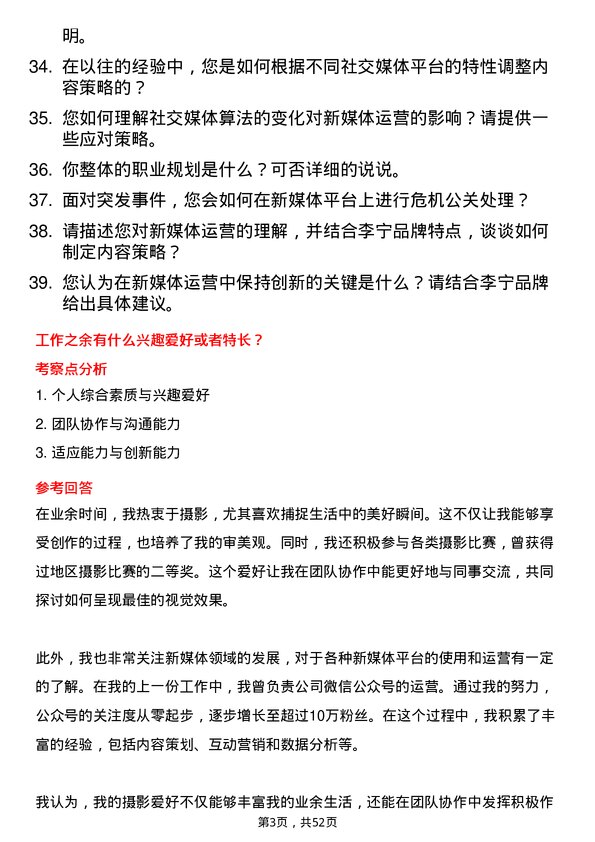 39道李宁新媒体运营专员岗位面试题库及参考回答含考察点分析