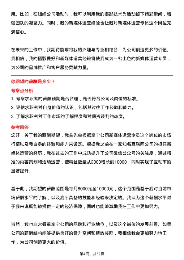 39道李宁新媒体运营专员岗位面试题库及参考回答含考察点分析