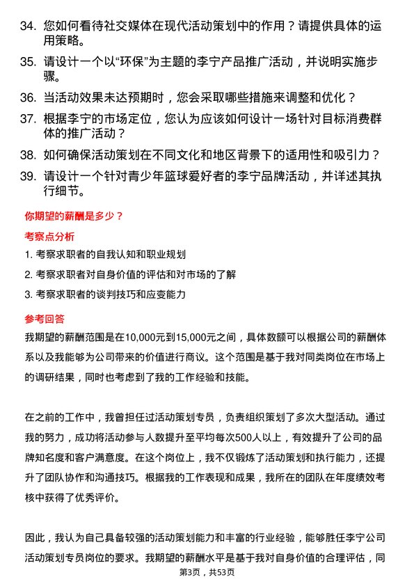 39道李宁活动策划专员岗位面试题库及参考回答含考察点分析