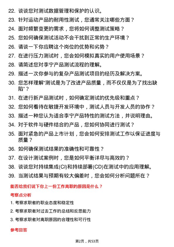 39道李宁测试工程师岗位面试题库及参考回答含考察点分析