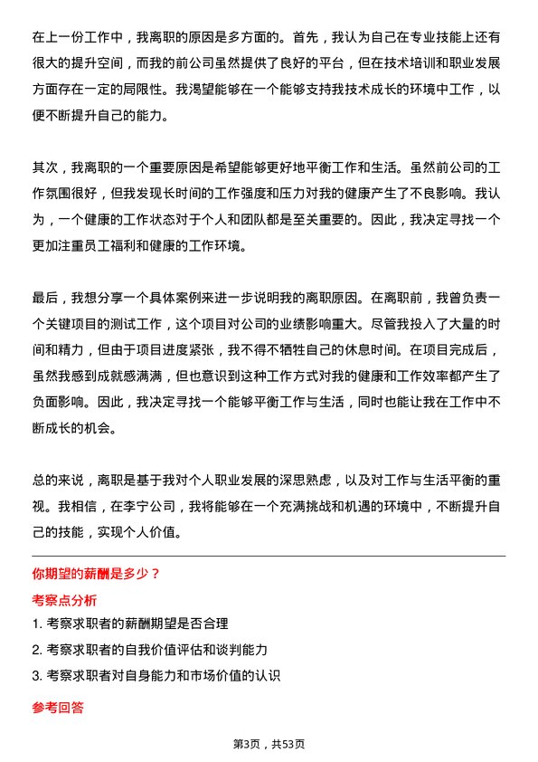 39道李宁测试工程师岗位面试题库及参考回答含考察点分析