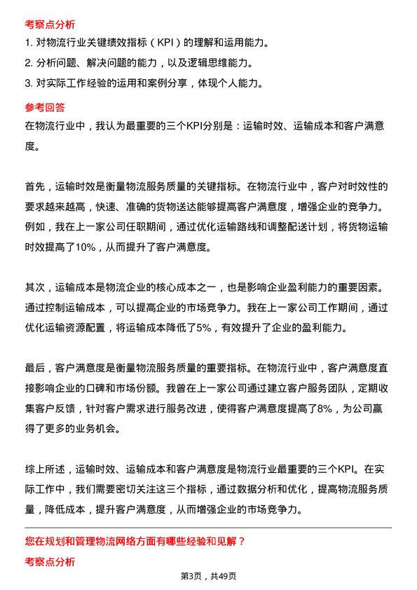 39道李宁物流专员岗位面试题库及参考回答含考察点分析