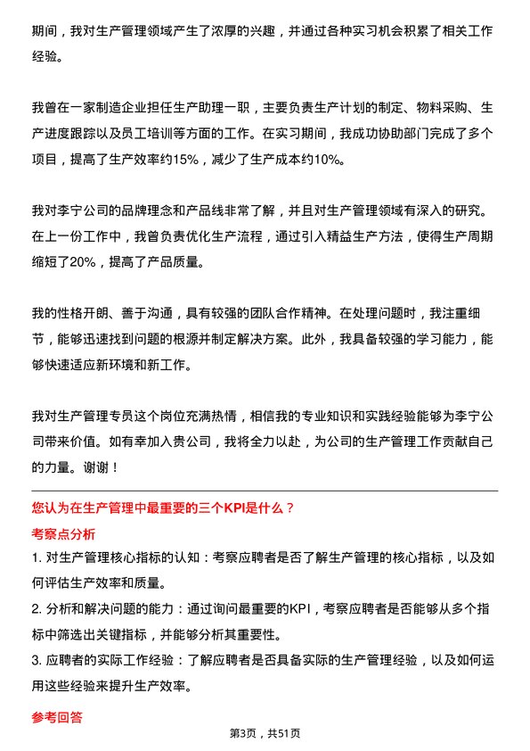 39道李宁生产管理专员岗位面试题库及参考回答含考察点分析