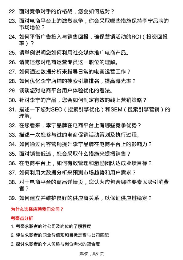 39道李宁电商运营专员岗位面试题库及参考回答含考察点分析