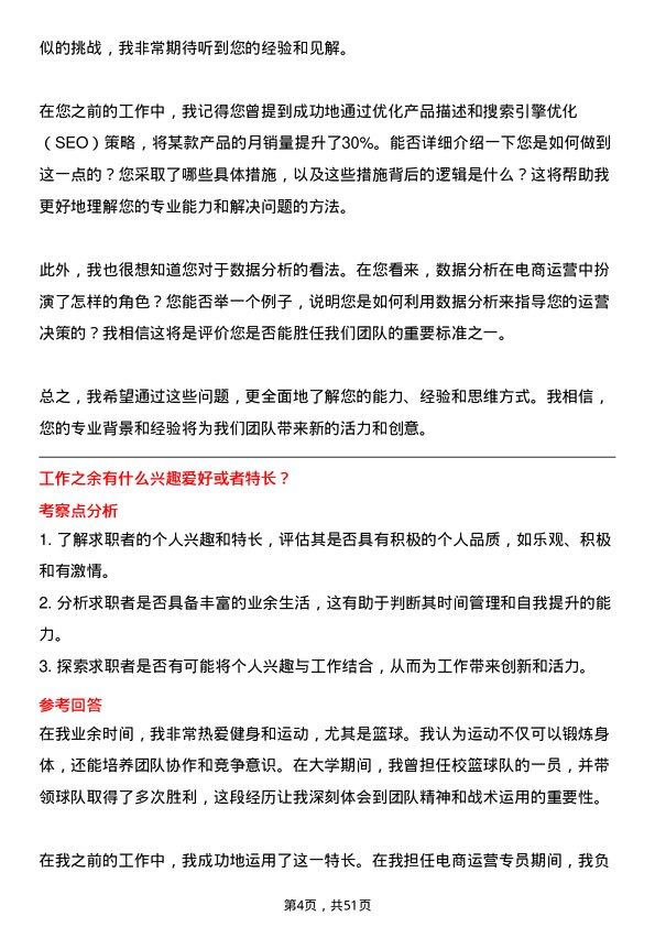 39道李宁电商运营专员岗位面试题库及参考回答含考察点分析