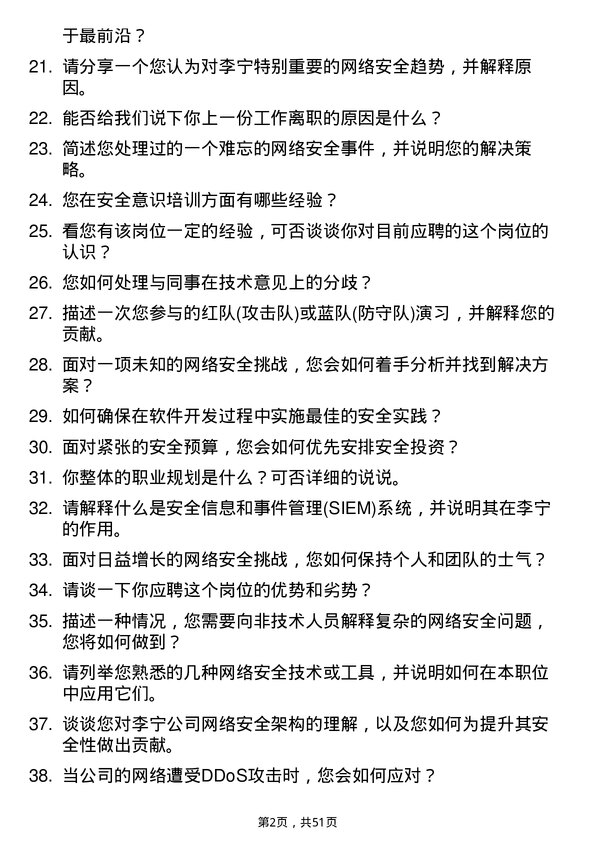 39道李宁网络安全工程师岗位面试题库及参考回答含考察点分析