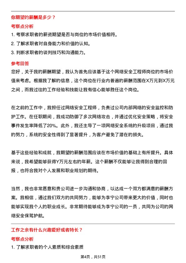 39道李宁网络安全工程师岗位面试题库及参考回答含考察点分析