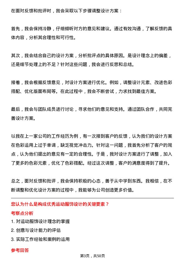 39道李宁设计师岗位面试题库及参考回答含考察点分析