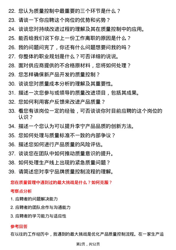 39道李宁质量控制专员岗位面试题库及参考回答含考察点分析