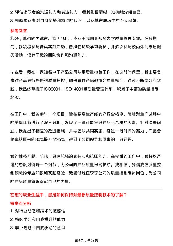 39道李宁质量控制专员岗位面试题库及参考回答含考察点分析