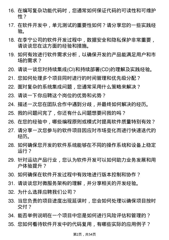 39道李宁软件开发工程师岗位面试题库及参考回答含考察点分析