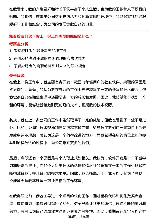 39道李宁软件开发工程师岗位面试题库及参考回答含考察点分析