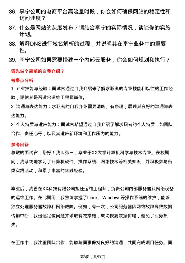 39道李宁运维工程师岗位面试题库及参考回答含考察点分析