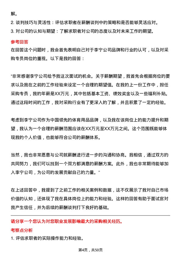 39道李宁采购专员岗位面试题库及参考回答含考察点分析