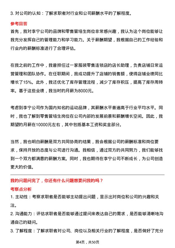 39道李宁零售管培生岗位面试题库及参考回答含考察点分析